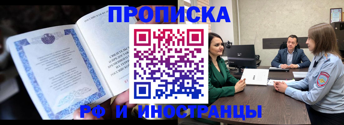 прописка от собственника в Ефремове