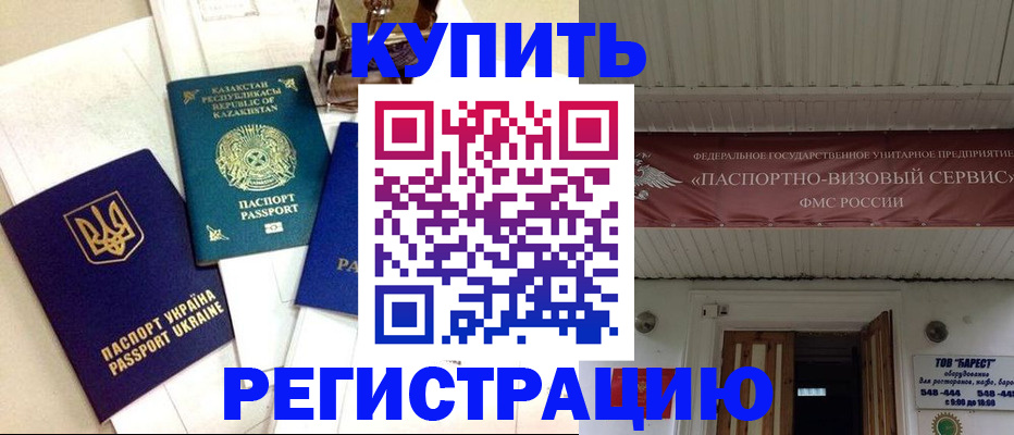 прописка законно в Ефремове