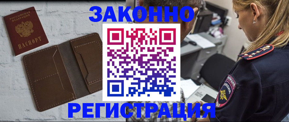 временная регистрация для школы в Ефремове