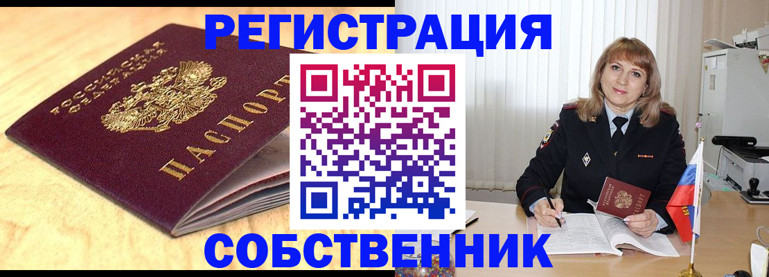 прописка для военкомата в Ефремове